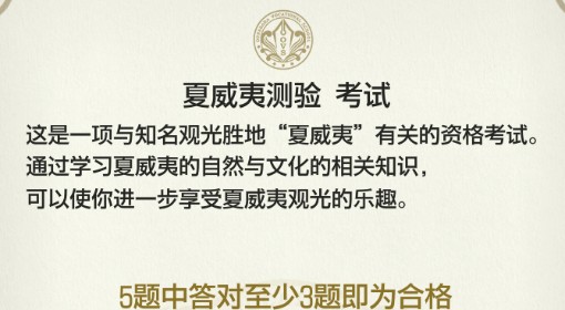 《如龙8外传》夏威夷测验考试答案一览