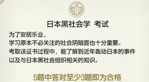 《如龙8外传》日本社会学考试答案一览