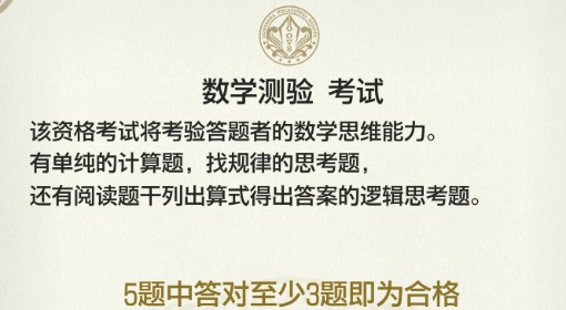 《如龙8外传夏威夷海盗》数学测验证书考试正确答案一览