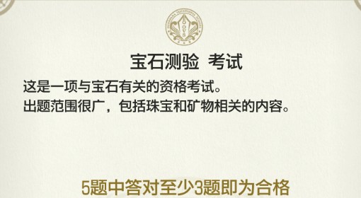 《如龙8外传》宝石测验考试正确答案汇总