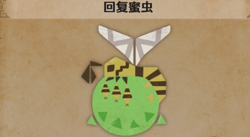 《怪物猎人：荒野》回复蜜虫生物介绍