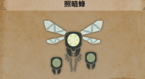 《怪物猎人：荒野》照暗蜂生物介绍
