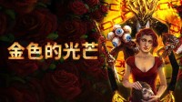 Steam喜+1又来咯!恐怖肉鸽FPS《金色的光芒》免费领