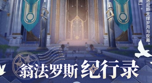《崩坏：星穹铁道》雅努萨波利斯地区介绍