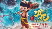 2025春节档票房突破200亿!《哪吒2》136亿强势领跑!