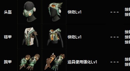 《怪物猎人：荒野》下位缠蛙套装图鉴
