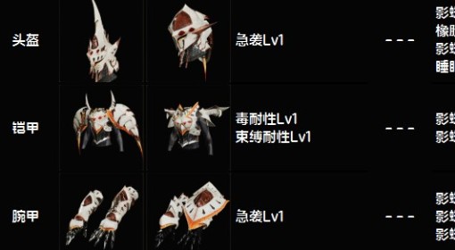 《怪物猎人：荒野》下位影蜘蛛套装图鉴