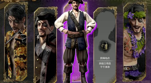 《如龙8外传》全套装收集攻略