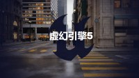 RTX 50系显卡也力不从心？虚幻5性能挑战难以应对