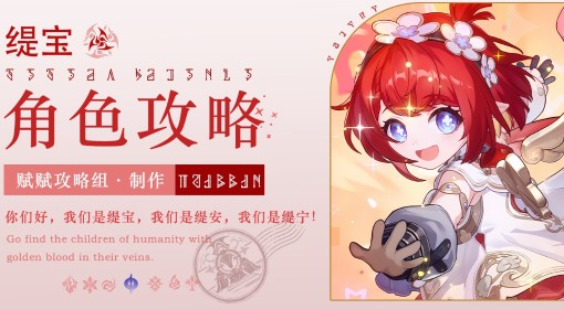 《崩坏：星穹铁道》缇宝全方位培养一图流
