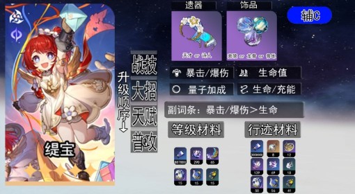 《崩坏：星穹铁道》3.1上半UP角色抽取建议