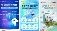 “来电来信免打扰”服务已拥有超过10亿注册用户