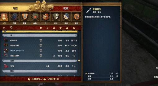 《天国：拯救2》一图强力马具稳定获得方法