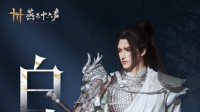 《燕云十六声》驯服大鹅：全新奇术以鹅之鸣问世