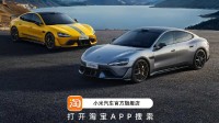 小米汽车天猫官方旗舰店开业!SU7 Ultra同步首发