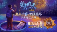 无限流剧情解谜手游《完美的一天》现已全平台上线