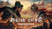 三国群英传姊妹篇《诸国争霸》重磅首曝!官网预约开启