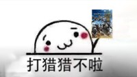 解禁倒计时18天《怪猎荒野》游民商城券后321.2元