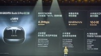 小米Buds 5 Pro耳机Wi-Fi版发布！售价1499元