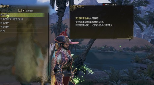 《怪物猎人：荒野》用餐知识
