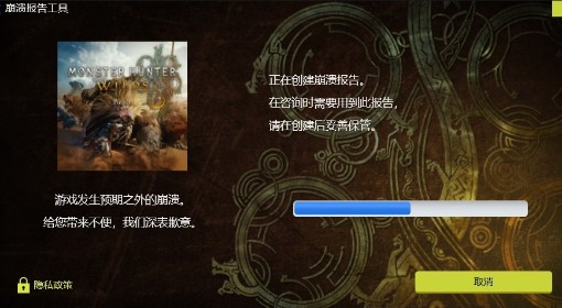 《怪物猎人：荒野》游戏崩溃解决方法