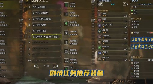 《怪物猎人：荒野》大剑剧情任务配装推荐