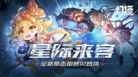 小淘气包 《幻塔》拟态“胡萝贝”角色介绍