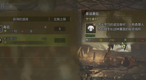 《怪物猎人：荒野》垂涎蘑菇获取方法
