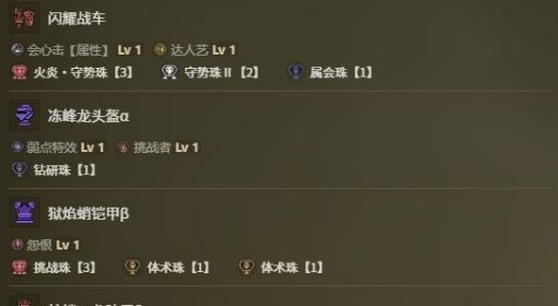 《怪物猎人：荒野》属性铳枪毕业配装推荐