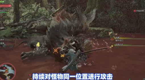 《怪物猎人：荒野》新手战斗及狩猎技巧讲解