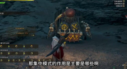 《怪物猎人荒野》新手大剑键鼠操作教学 大剑怎么玩