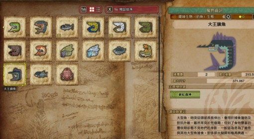 《怪物猎人：荒野》大型鱼类钓鱼技巧