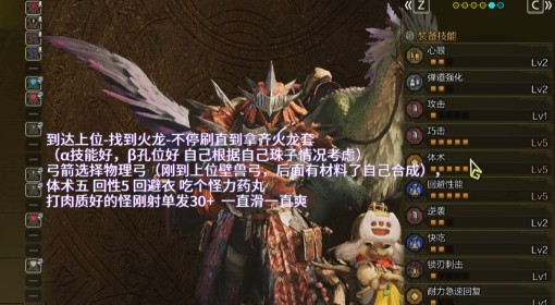 《怪物猎人：荒野》弓箭上位轮椅开荒配装
