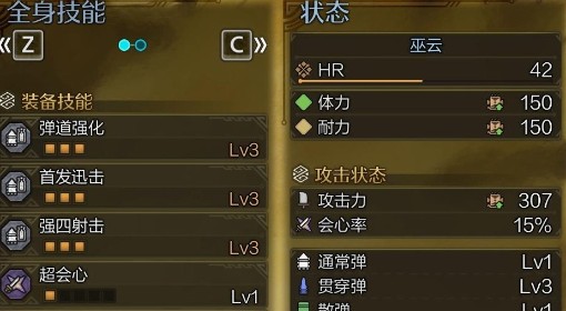 《怪物猎人：荒野》轻弩弱特5配装分享