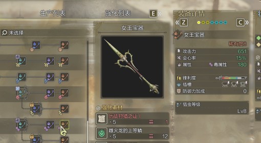 《怪物猎人：荒野》雌火龙虫棍衍生图鉴