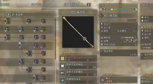 《怪物猎人：荒野》雪狮子王虫棍衍生图鉴