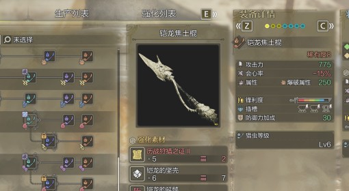《怪物猎人：荒野》凯龙虫棍衍生图鉴
