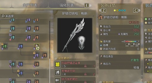《怪物猎人：荒野》护锁刃龙铳枪衍生图鉴