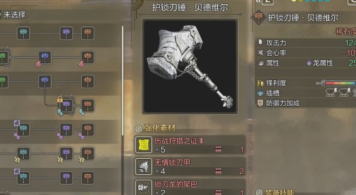 《怪物猎人：荒野》护锁刃龙大锤衍生图鉴
