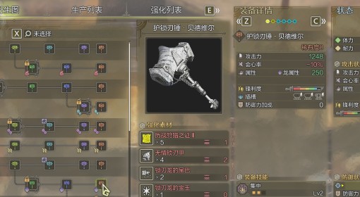 《怪物猎人：荒野》锁刃龙大锤衍生图鉴