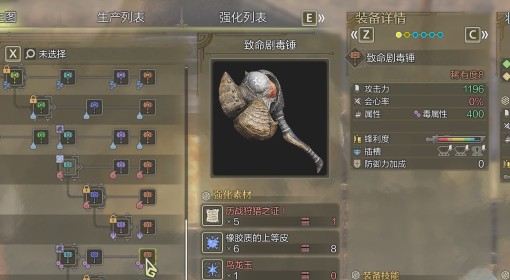 《怪物猎人：荒野》毒怪鸟大锤衍生图鉴
