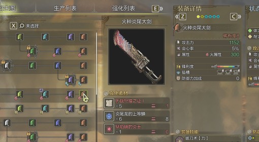 《怪物猎人：荒野》炎尾龙大剑衍生图鉴