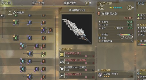 《怪物猎人：荒野》护雷颚龙大剑衍生图鉴