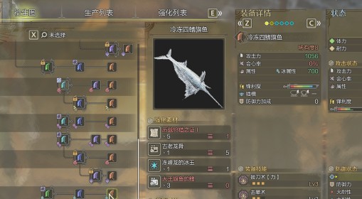 《怪物猎人：荒野》大王旗鱼大剑衍生图鉴