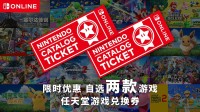 任天堂再次强调：“任亏券”不适用于NS2！