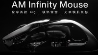 怒喵预热Infinity Mouse鼠标：1.2秒快充“无限续航”