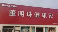 格力称“董明珠健康家”是门店升级：并不是改名！
