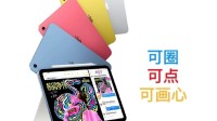 新款iPad售2999元起引热议！你打算入手吗？