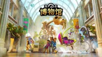 如何做一款有趣的经营游戏 双点工作室又给出了新答案