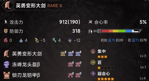 《怪物猎人：荒野》本体大剑毕业配装分享